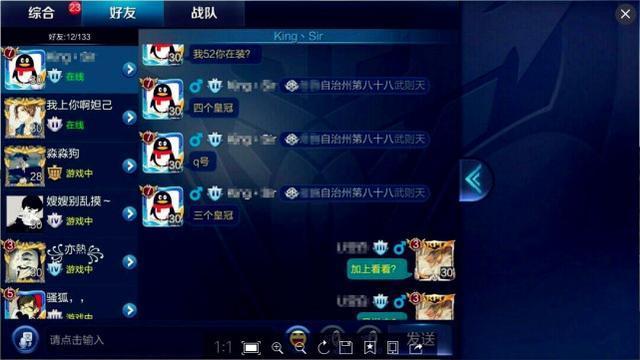 王者光荣：玩家单挑输了就开始大秀优越：我的Q号3个皇冠！