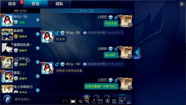 王者光荣：玩家单挑输了就开始大秀优越：我的Q号3个皇冠！