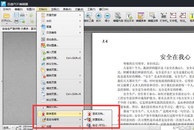pdf文件怎么加密码保护,pdf文件怎么加密码和取消密码