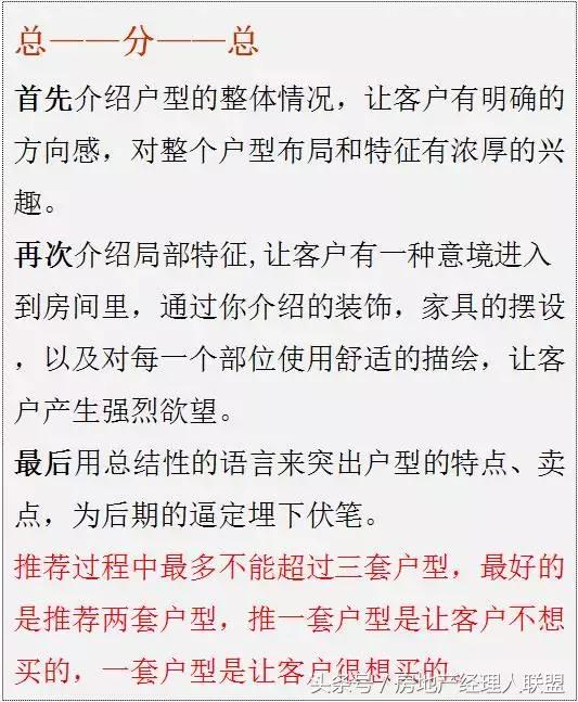 房地产销售经理的天龙八步，招招实用……