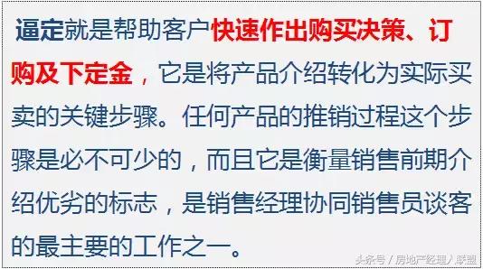 房地产销售经理的天龙八步，招招实用……