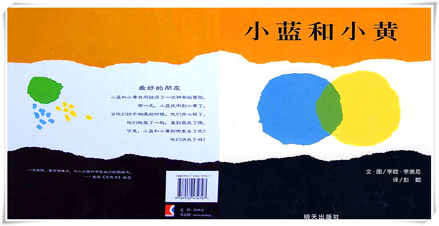 绘本小蓝和小黄的绘画作品,小蓝和小黄的儿童绘本创意画