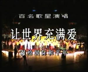 灾难面前，最让人感动的伟大作品，内地乐坛倾巢出动的一次盛举