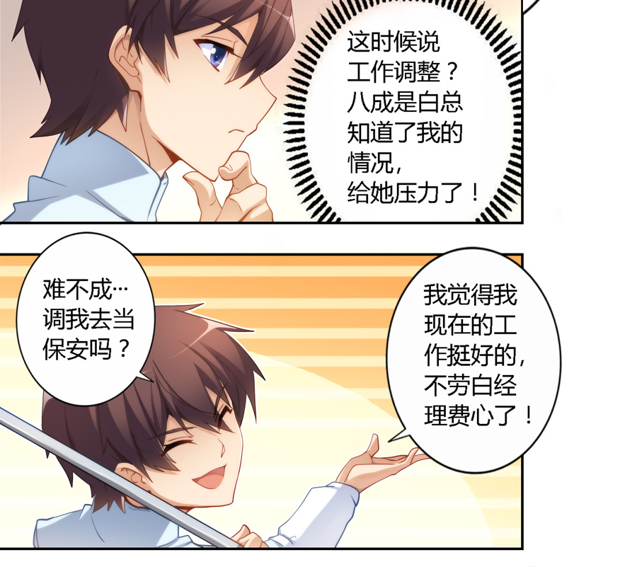 我是高富帅漫画172话免费,我是高富帅17话漫画