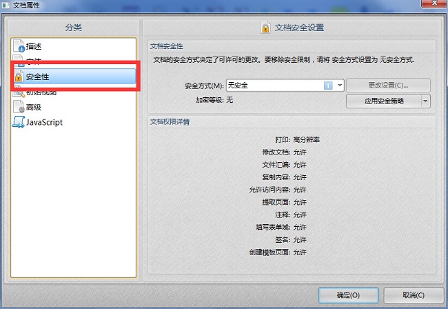 pdf文件怎么加密码保护,pdf文件怎么加密码和取消密码