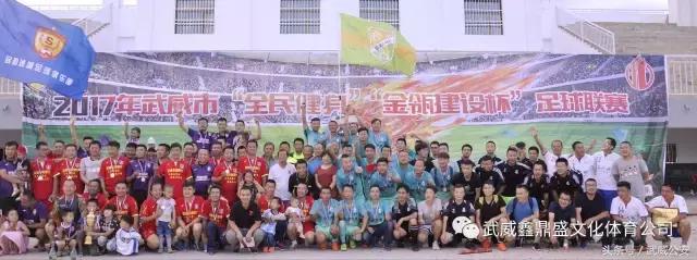 武威市足球比赛2018,甘肃省全民健身足球赛