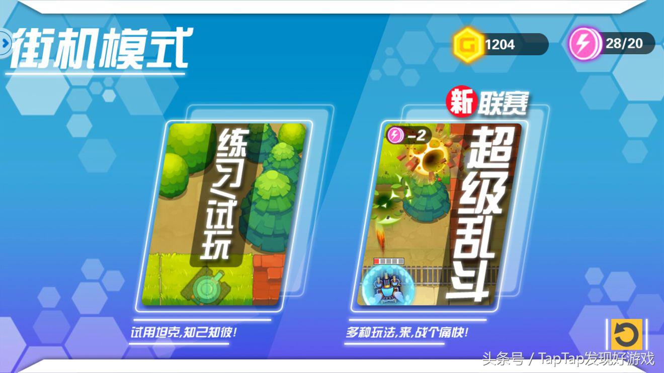 超次元坦克,超次元坦克无敌版