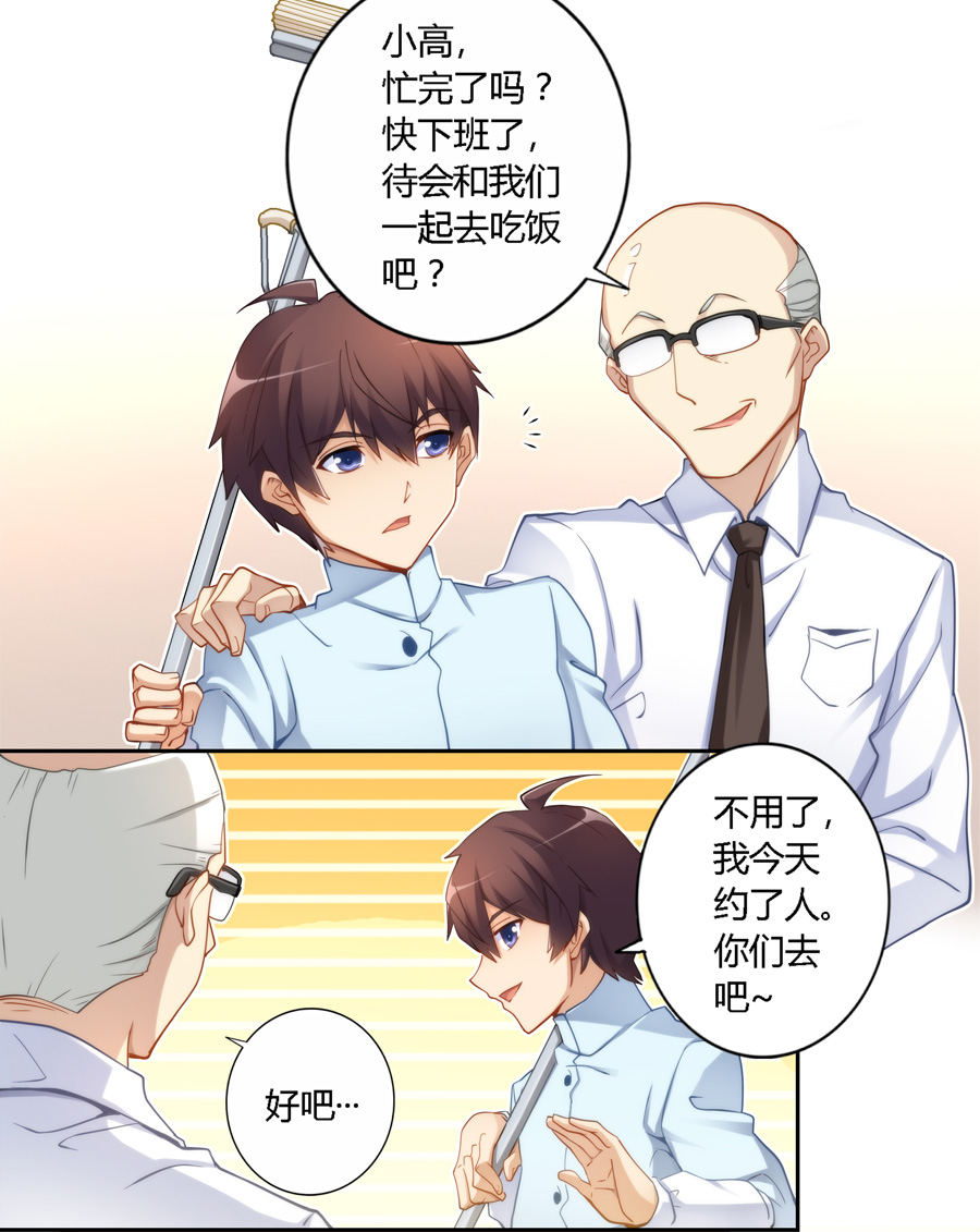 我是高富帅漫画172话免费,我是高富帅17话漫画