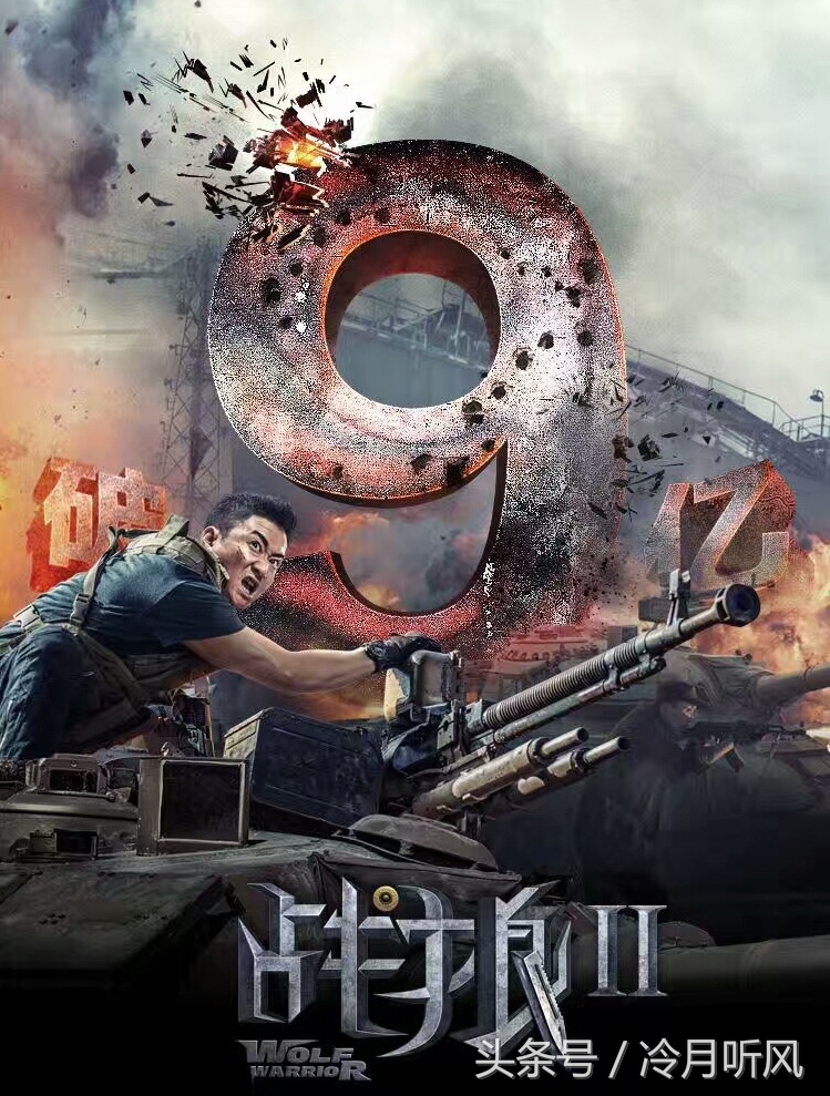 《战狼2》上映四天将破十亿票房，有望年度票房冠军！那么彩蛋中的《战狼3》将如何发展呢？