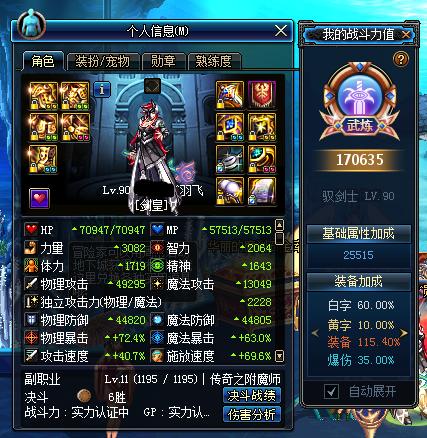 剑皇加点及装备推荐,剑皇100级三觉加点