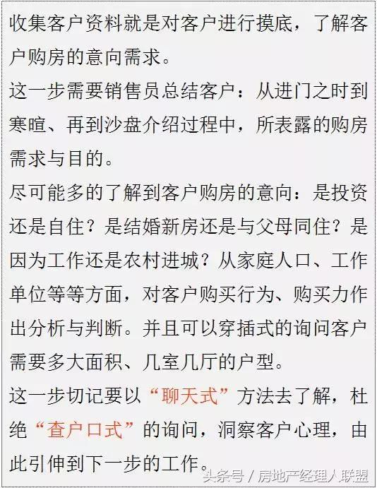 房地产销售经理的天龙八步，招招实用……