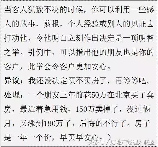 房地产销售经理的天龙八步，招招实用……