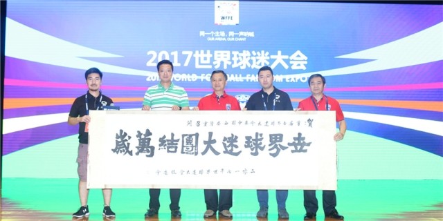 2017世界球迷大会,2017世界总决赛呐喊