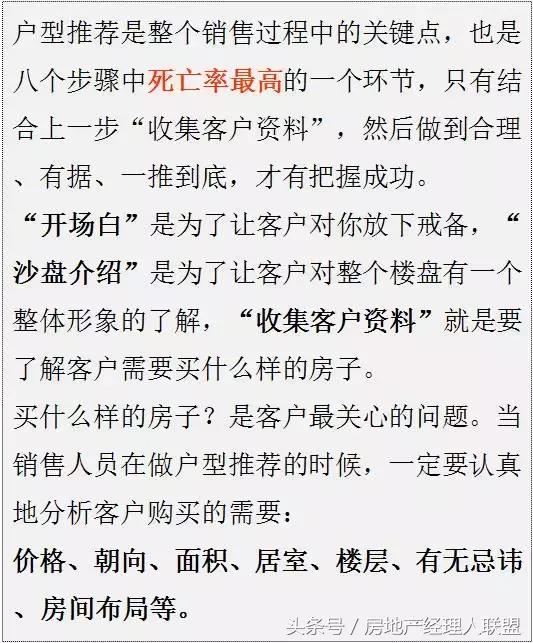 房地产销售经理的天龙八步，招招实用……