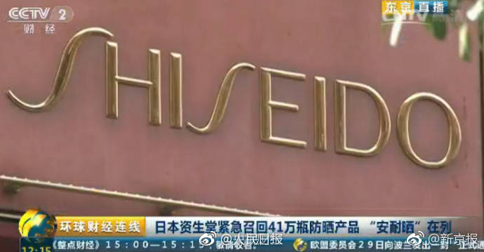 国人爱用日本品牌的护肤品也不是没有原因的！资生堂防晒产品召回事件可以说明日本的护肤品真的是良心制造！