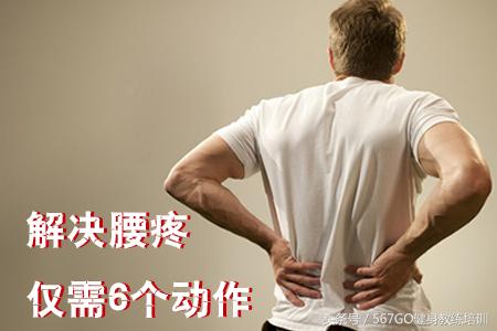 男人腰疼怎么缓解最有效方法,立刻缓解男性腰疼小妙招