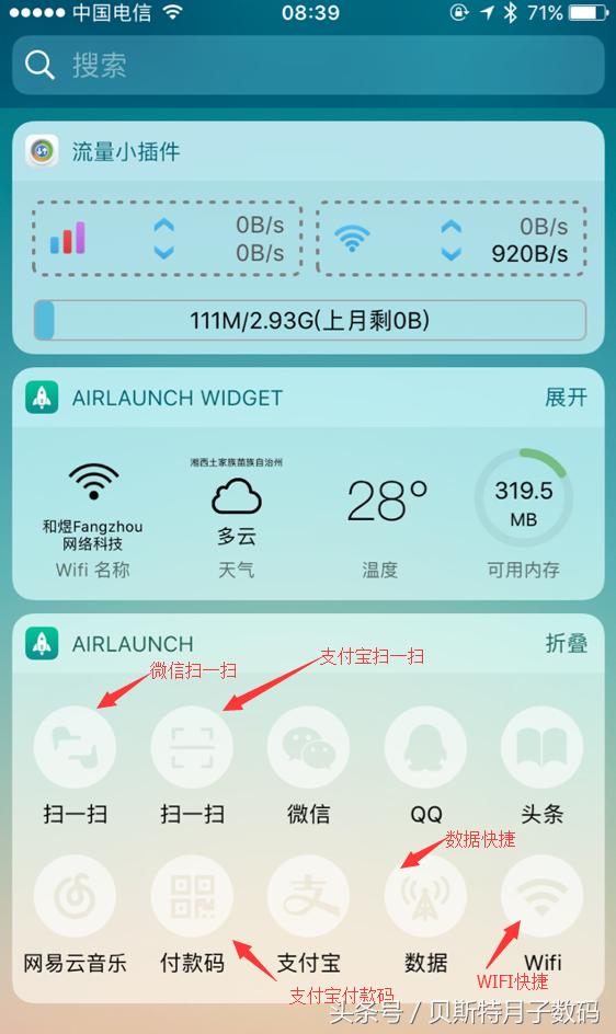 谁说苹果不可以像安卓一样，下拉菜单一键开关WIFI、数据流量、快捷微信、支付宝扫一扫
