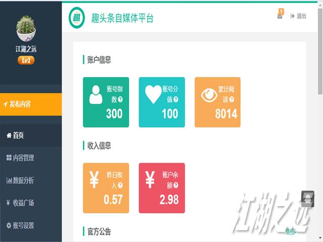 头条号运营实战经验分享,百家号和头条号运营思路区别