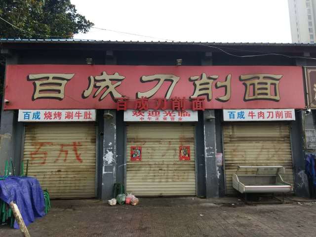 带着味蕾去旅行｜对不起，我来户县已经很久了