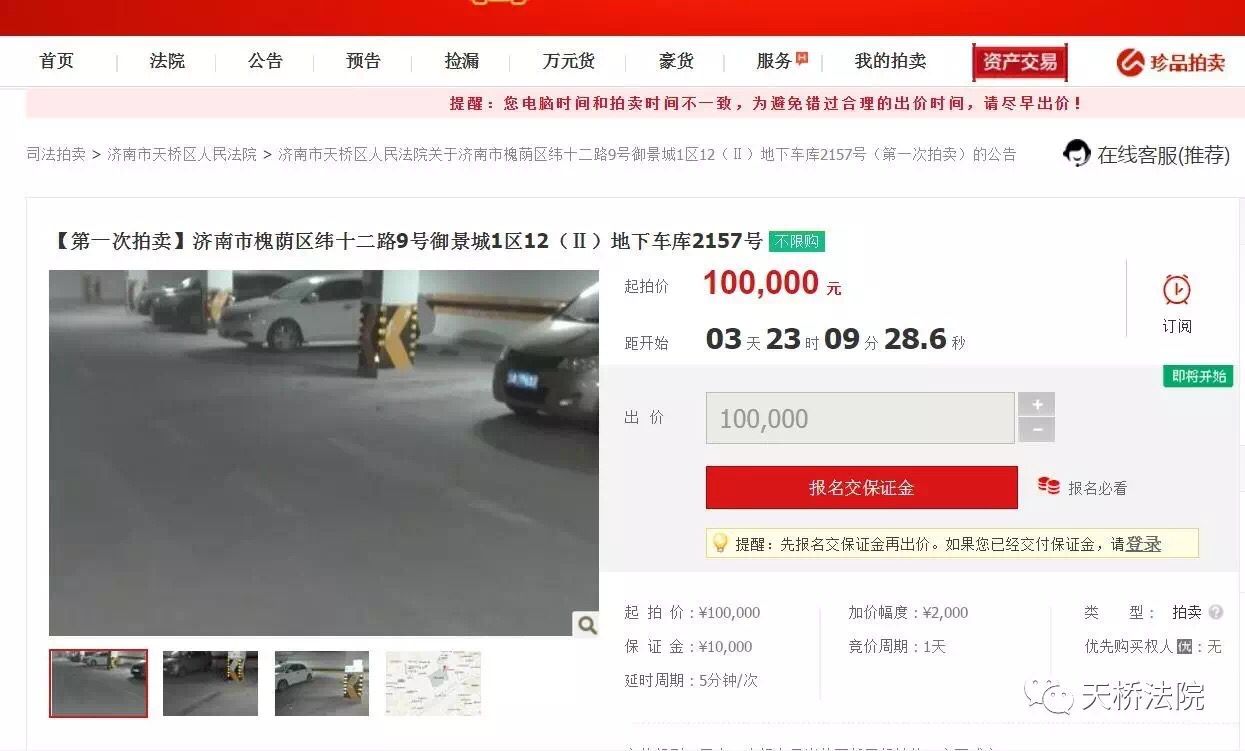 济南司法拍卖,济南中级人民法院司法拍卖