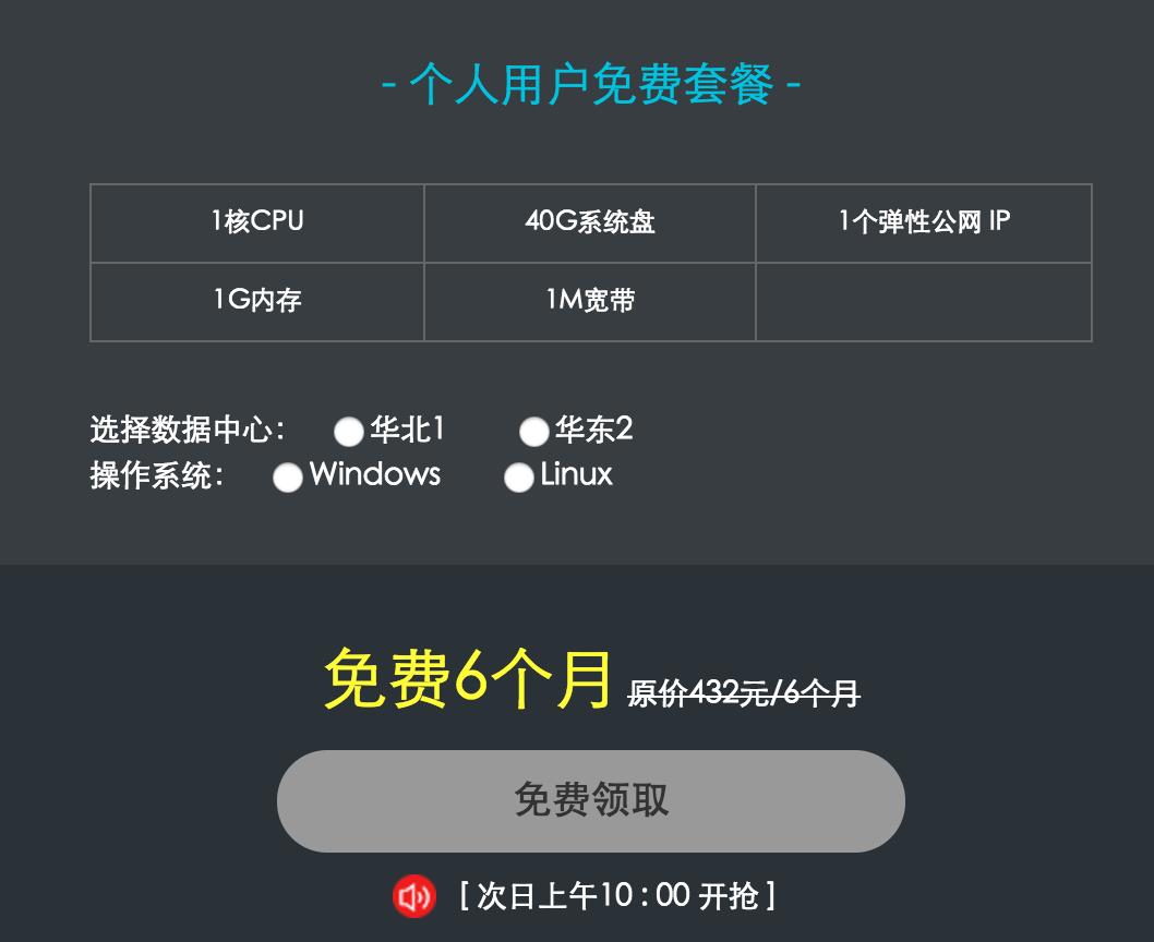 想开个网上平台,怎么申请一个免费的服务器