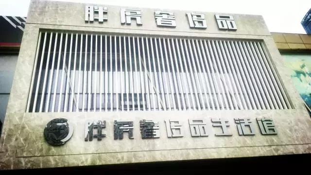 胖虎来临沂了！胖虎是谁？他来干啥？