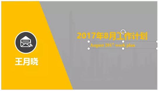 大神常用的7个ppt实用技巧,手把手教你15个超实用ppt技巧