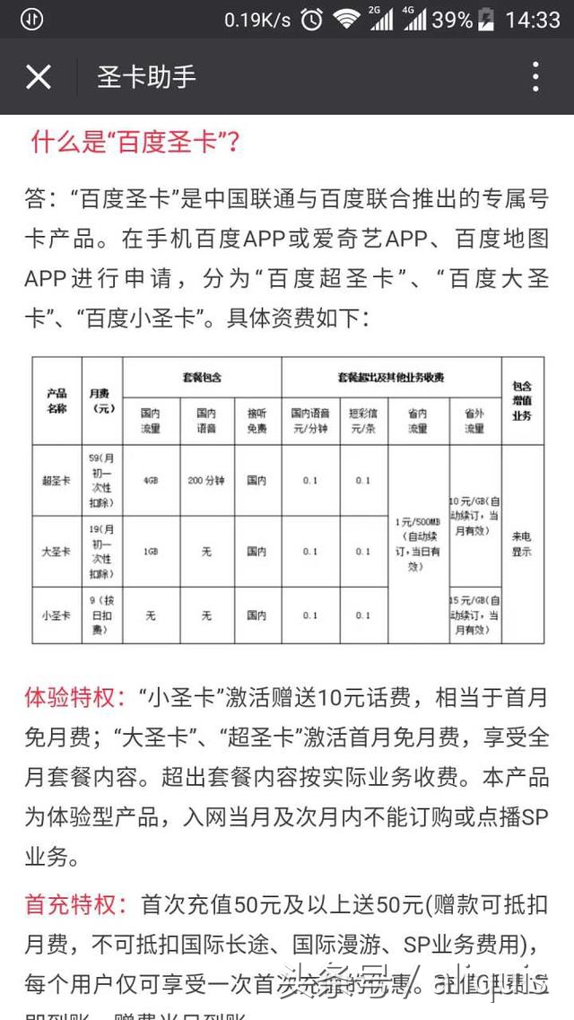 「联通合作卡特辑」第三集百度之神和百度之圣