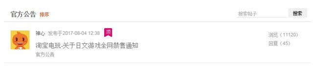 淘宝全网禁售日文游戏是真的吗,淘游每日看点完整视频