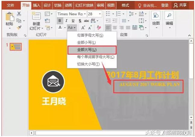 大神常用的7个ppt实用技巧,手把手教你15个超实用ppt技巧