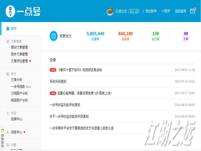 头条号运营实战经验分享,百家号和头条号运营思路区别