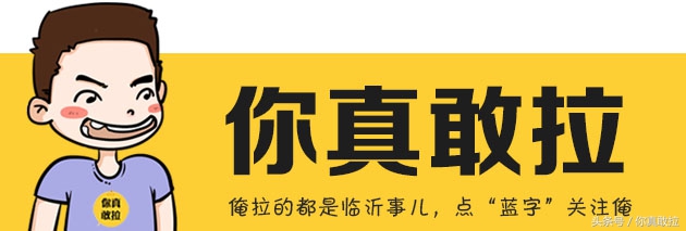 我们用49张图，记录下了零点后的临沂
