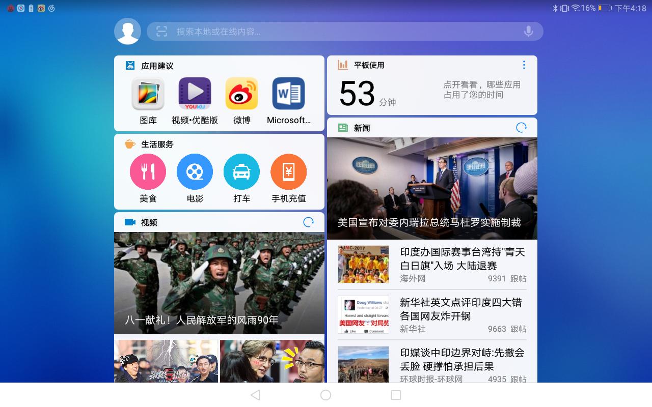 光荣畅玩平板2刷机教程,光荣畅玩2平板处理器