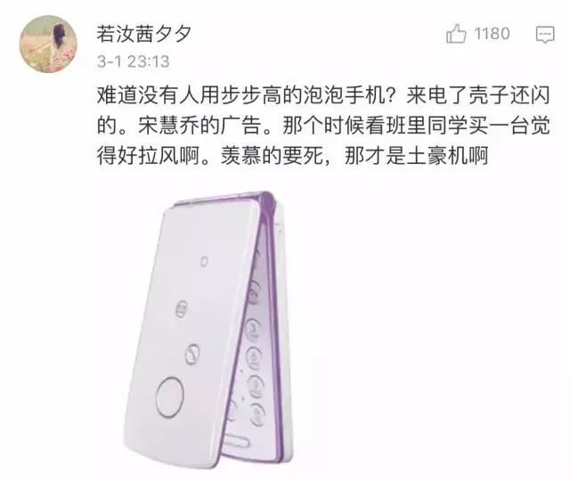 据说当年用这个手机，就能搞定班花