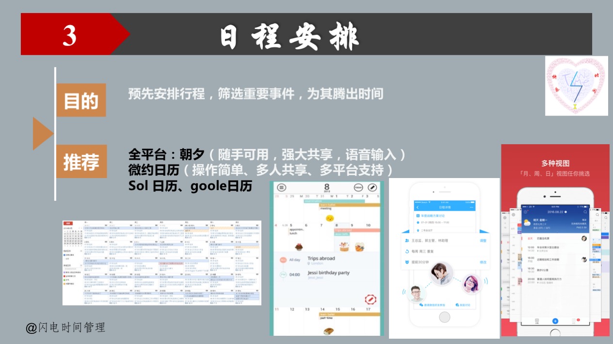 时间管理的几个重要工具,最实用的时间管理软件