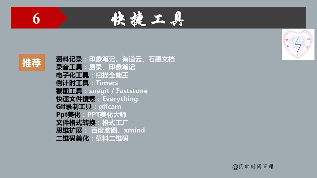 时间管理的几个重要工具,最实用的时间管理软件