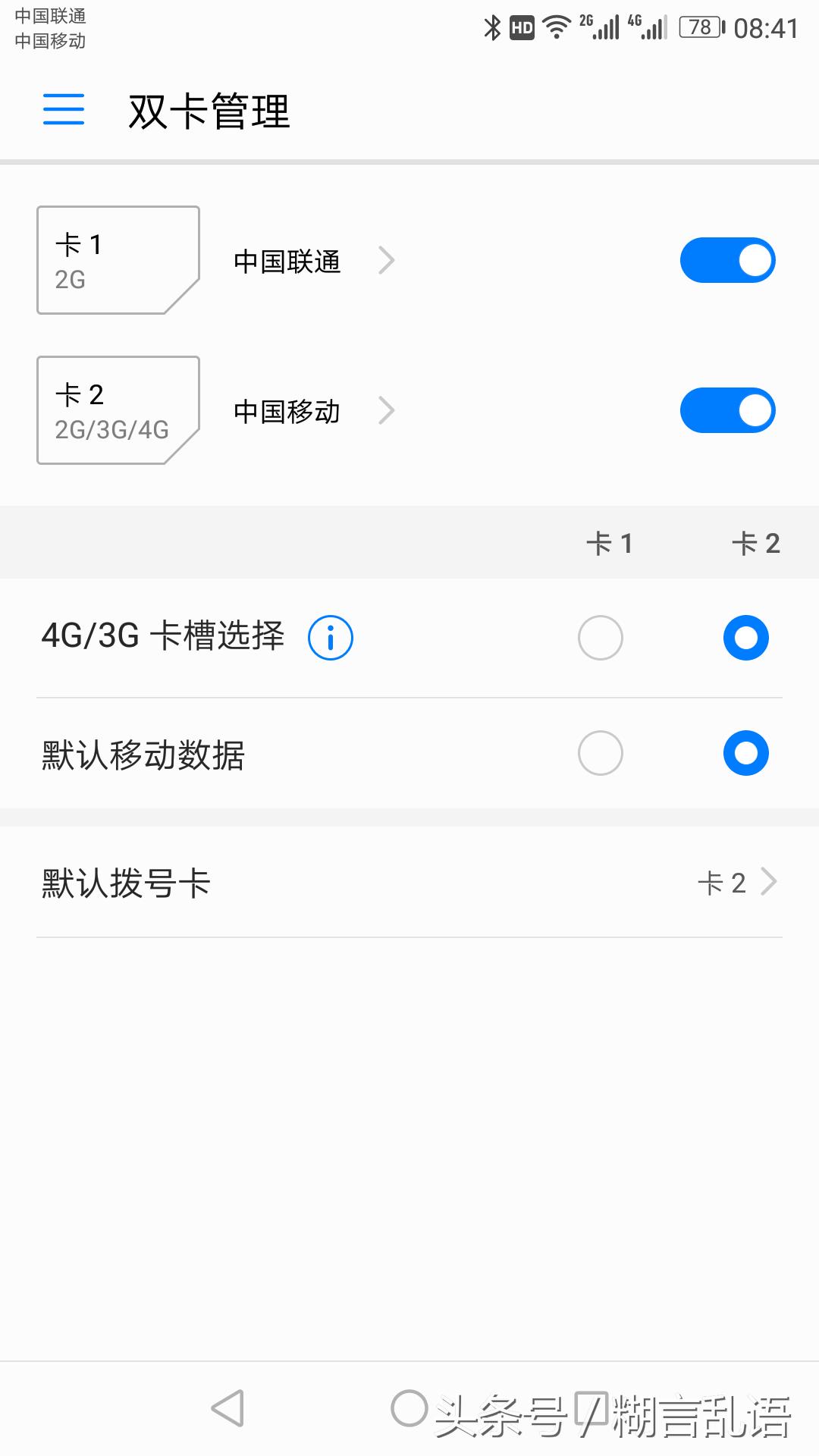 华为为什么两张卡不能同时使用,华为手机双卡管理一个卡无信号