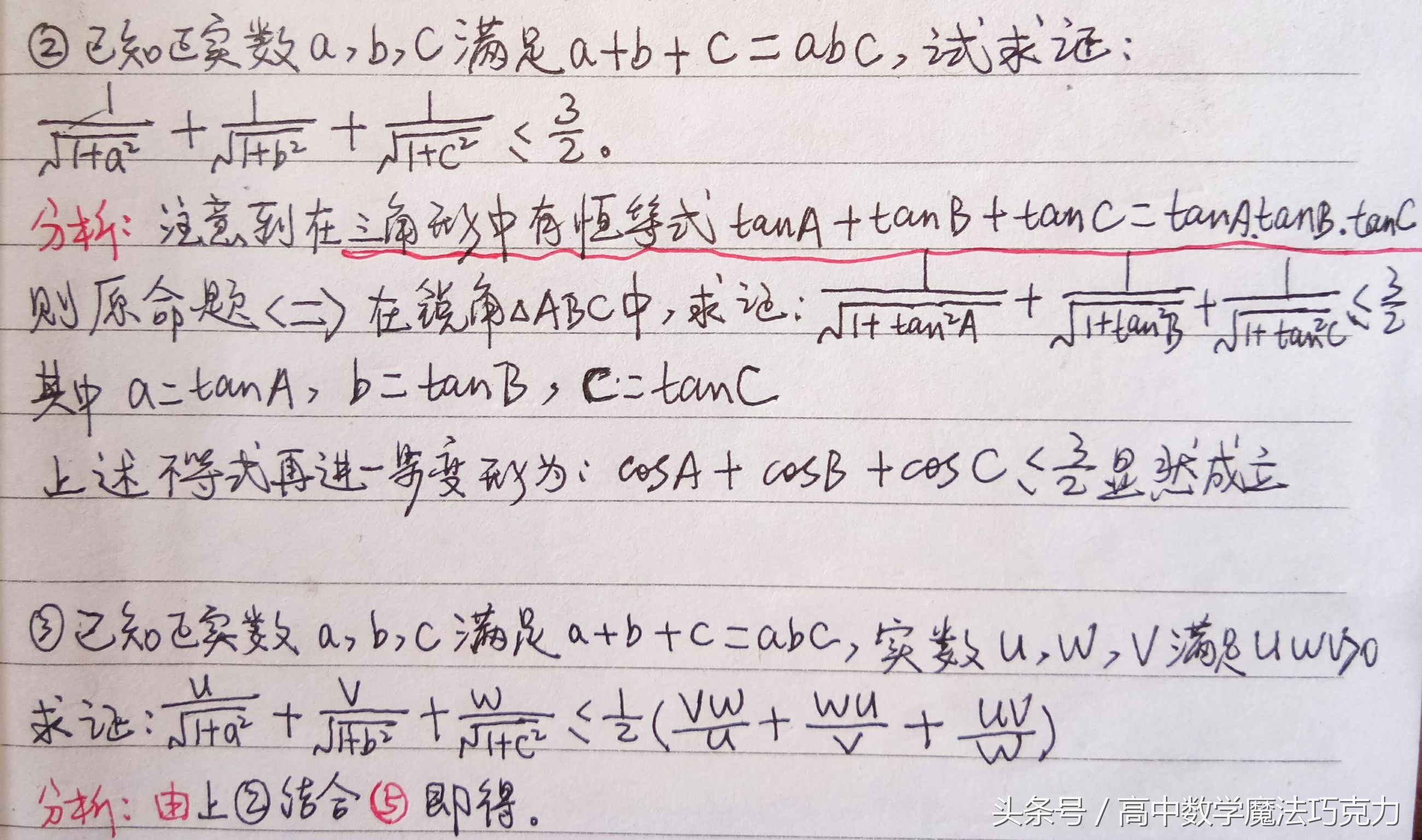 115沟通代数与三角，被雪藏“会下蛋”的嵌入不等式探秘