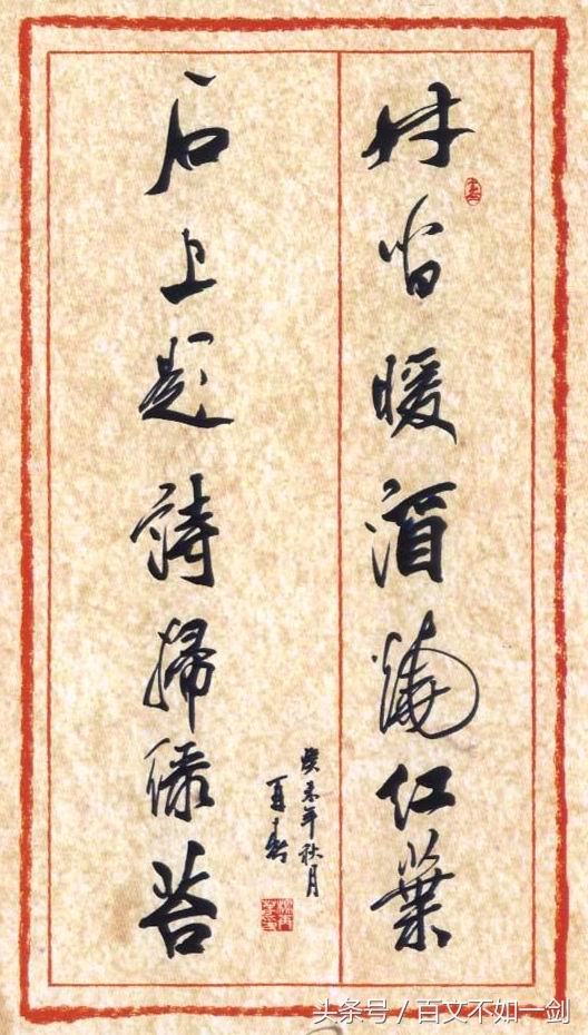 杨再春行草章法书籍整套,名家行草作品欣赏