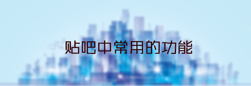 百度贴吧网络营销模式,百度网络营销秘诀