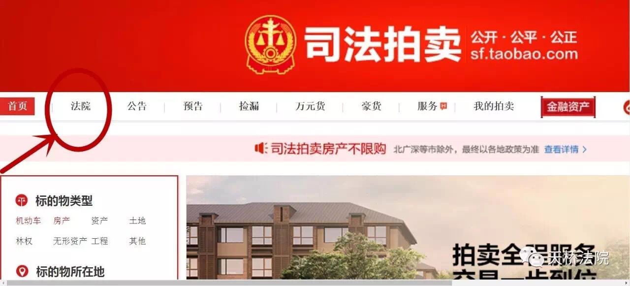 济南司法拍卖,济南中级人民法院司法拍卖