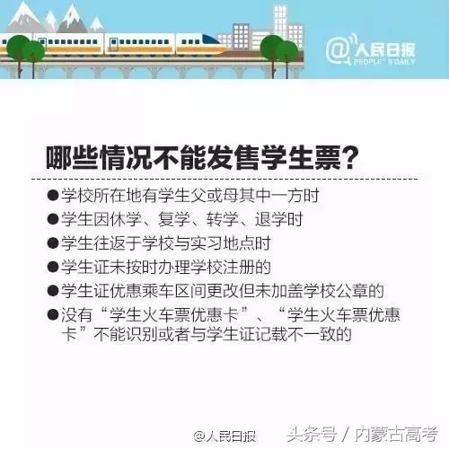 学生火车票购买攻略,海南火车票购买攻略