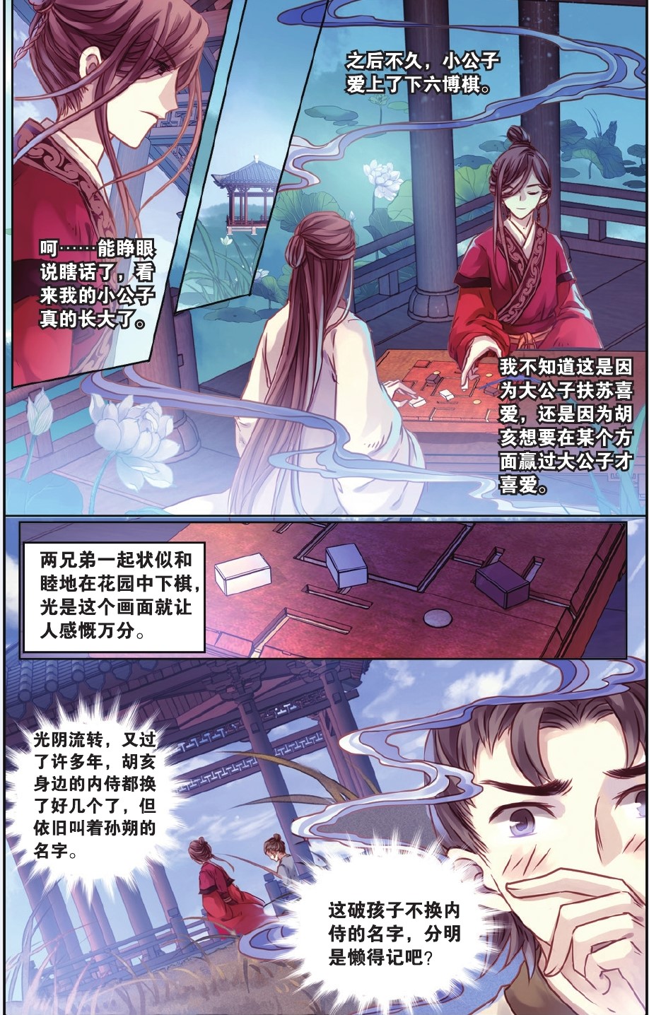 哑舍漫画第15话,哑舍漫画54话完整版