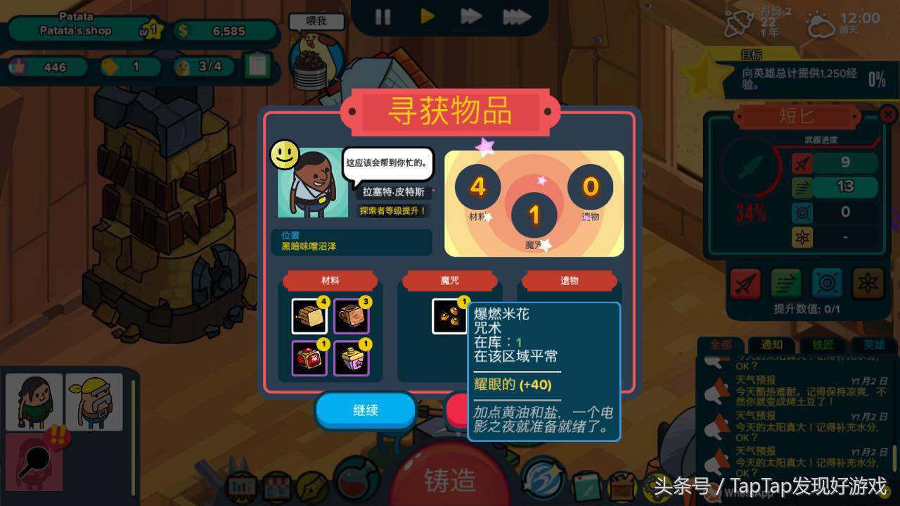 《看！土豆们的*器武**工坊？！》：你知道土豆做*器武**很给力吗？！