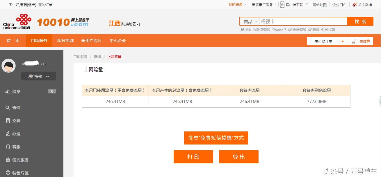 2017联通多款手机卡问世，微博微卡被爆流量问题