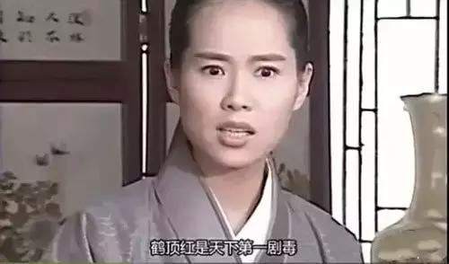 鹤顶红，断肠草，武侠剧中的奇门剧毒真的无药可解？