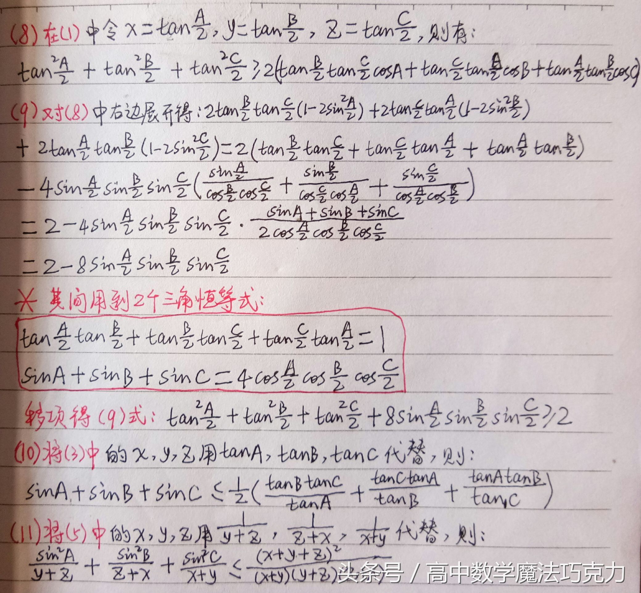 115沟通代数与三角，被雪藏“会下蛋”的嵌入不等式探秘