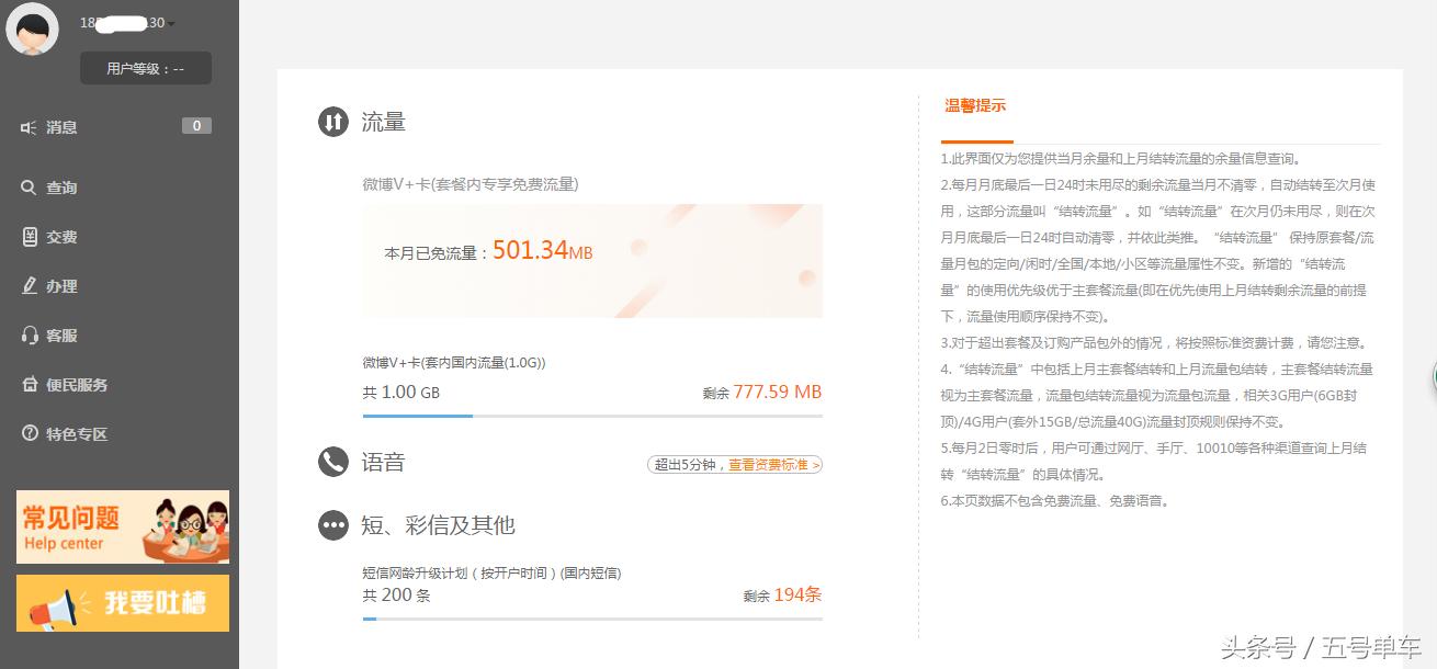 2017联通多款手机卡问世，微博微卡被爆流量问题