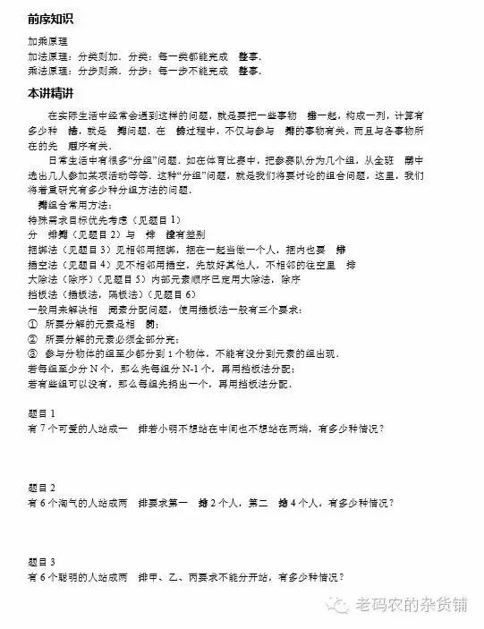 是锻炼还是摧残？刷了一遍小学奥数的学习内容，清华毕业的爸爸震惊了