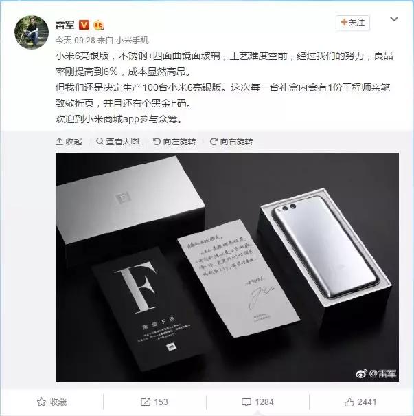 小米6亮银版拍卖,小米6雷军的放手一搏